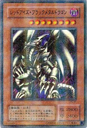 レッドアイズブラックメタルドラゴン | パラレル | ドラゴンスター