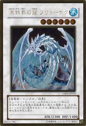 ぴ*読様 遊戯王DTCクロニクルシークレット氷結界の龍ブリューナク 氷結