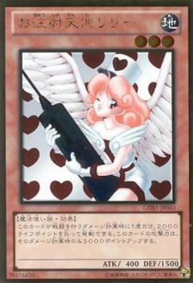 お注射天使リリー(高価N) | ノーマル/レア | ドラゴンスター | 遊戯王