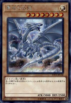 青眼の白龍(25thレア/イラスト違い)【新背景】 | クォーター