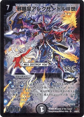 邪眼皇アレクサンドルIII世(シク)(秘1/秘1/Y7) | シークレット