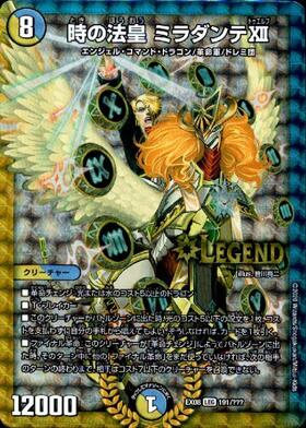 時の法皇 ミラダンテⅫ 銀シク ARS10 DuelMasters】 時の法皇