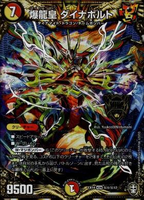 爆龍皇ダイナボルト(シークレット)(秘1/秘12) | KGM | ドラゴンスター