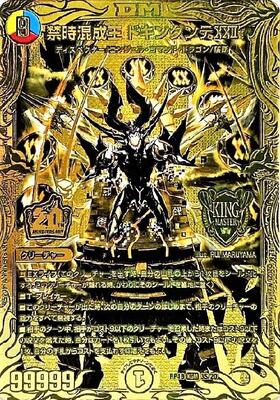 禁時混成王ドキンダンテXXII(20thSPG)(3S/20 ) | KGM | ドラゴンスター