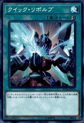 クイックリボルブ | スーパー | ドラゴンスター | 遊戯王