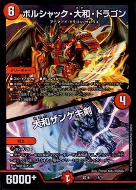ボルシャック大和ドラゴン(青)(シク)(S2/S5/Y6) | SR | ドラゴンスター