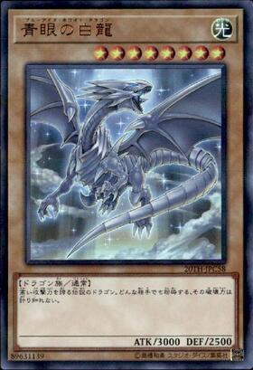 青眼の白龍(LB) | ウルトラ | ドラゴンスター | 遊戯王