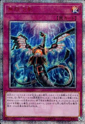 無限泡影(25thレア) | クォーターセンチュリーシークレットレア