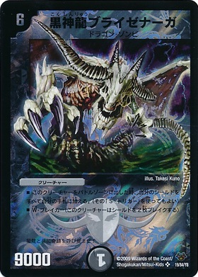 黒神龍ブライゼナーガ(19/84/Y8) | SR | ドラゴンスター | デュエル