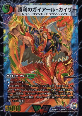 勝利のガイアールカイザー(V12a/V12) | ビクトリー | ドラゴンスター