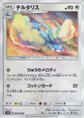 チルタリス(162/XY-P) | プロモ | ドラゴンスター | ポケモンカード