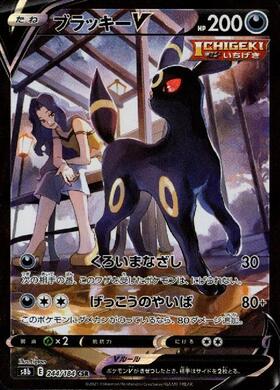 ブラッキーV(084/069 SR) | SR | ドラゴンスター | ポケモンカード