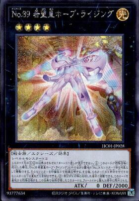 No.39希望皇ホープ・ライジング | スーパー | ドラゴンスター | 遊戯王