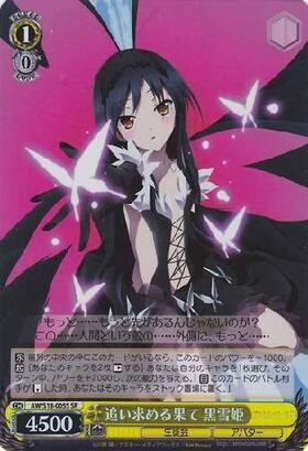 加速世界の絆 《加速世界》の絆 黒雪姫SPレア 黒