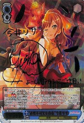 必要不可欠な存在今井リサ(サイン)(BD/W54-073SPa) | SP | ドラゴン