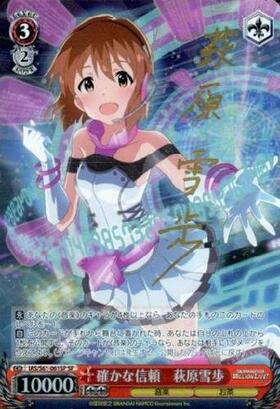 萩原雪歩(IM/S07-004) | R | ドラゴンスター | ヴァイスシュヴァルツ