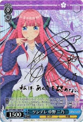 ツンデレ中野二乃(サイン)(5HY/W83-T30SP) | SP | ドラゴンスター
