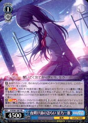 夜明け前の語らい星乃一歌(SSP/サイン)(PJS/S91-081SSP) | SSP