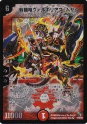 戦極竜ヴァルキリアスムサシ(シク)(秘1/秘1/Y7) | シークレット