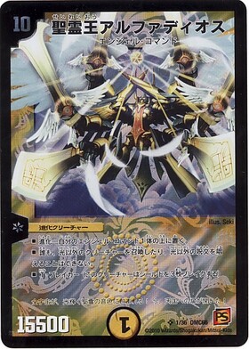 王導聖霊アルファディオス 2枚セット デュエマ 王導聖霊 アルファ