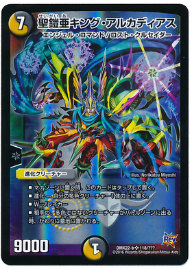 聖鎧亜キングアルカディアス(仮面無)(S3/S5/Y6) | SR | ドラゴンスター