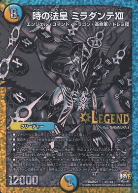 時の法皇ミラダンテXII(シークレット)(L3秘3/L3) | LEG | ドラゴン