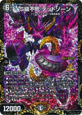 S級不死デッドゾーン(PR)(P19/Y17) | プロモ | ドラゴンスター
