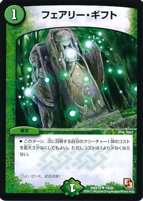 フェアリーギフト(PR)(P22/Y13) | プロモ | ドラゴンスター | デュエル