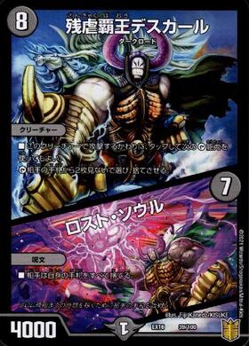ロスト・ソウル 商品検索 | ドラゴンスター | デュエル・マスターズ