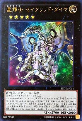 星輝士セイクリッドダイヤ | ウルトラ | ドラゴンスター | 遊戯王