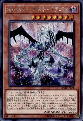 スターダスト・ドラゴン(20TH-JPBS3) | 20thシク | ドラゴンスター
