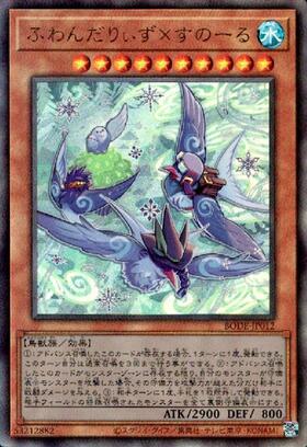 ふわんだりぃずxすのーる | ウルトラ | ドラゴンスター | 遊戯王