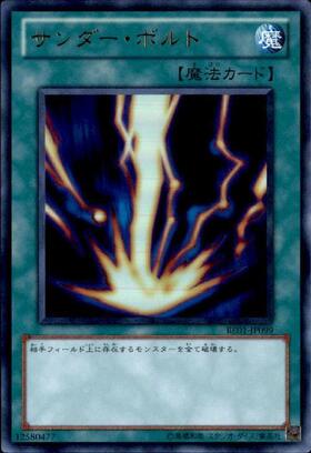 サンダーボルト(高価N) | ノーマル/レア | ドラゴンスター | 遊戯王