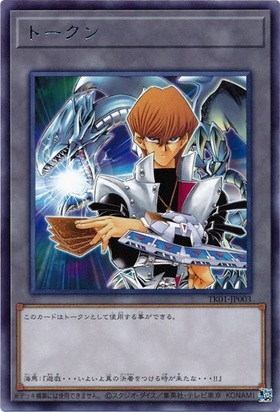 トークン[海馬](TK01-JP003) | ウルトラ | ドラゴンスター | 遊戯王
