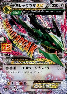 MレックウザEX(095/081 UR) | UR | ドラゴンスター | ポケモンカード