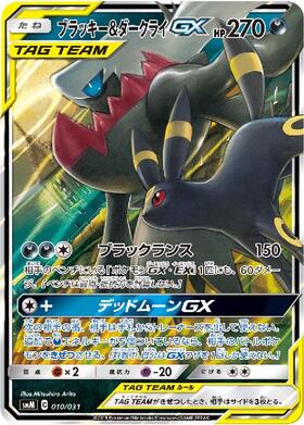 ブラッキー&ダークライGX(182/173 SR)[SA] | SR | ドラゴンスター