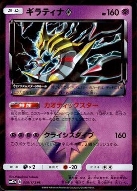 ギラティナV(111/100 SR)[SA] | SR | ドラゴンスター | ポケモンカード