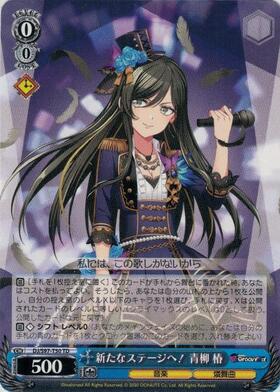 BGS10新たなステージへ！青柳椿sp ブラックラベルヴァイスシュヴァルツ