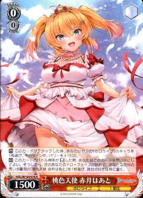 赤井はあと(HOL/W91-096S) | SR | ドラゴンスター | ヴァイスシュヴァルツ