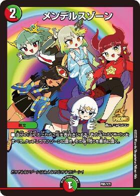 メンデルスゾーン(PR)(P85/Y21) | プロモ | ドラゴンスター | デュエル