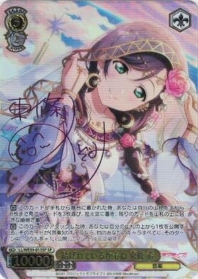 結ばれているかもね 東條 希(LL/WE39-013FP) | FP | ドラゴンスター