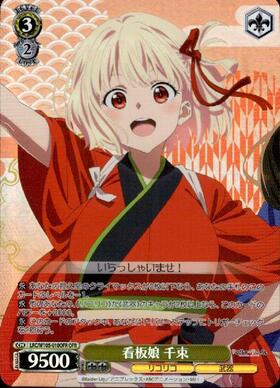 BT】リコリス・リコイル 商品検索 | ドラゴンスター | ヴァイス