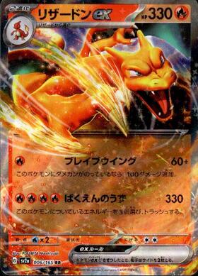 リザードンEX(081/080 SR) | SR | ドラゴンスター | ポケモンカード