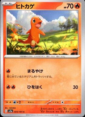 ヒトカゲ(004/165)(ミラー/マスターボール) | ミラー | ドラゴンスター