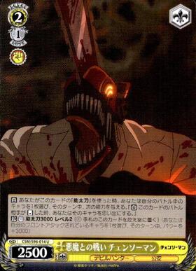 悪魔との戦い チェンソーマン(CSM/S96-014) | U | ドラゴンスター