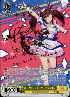 ヴァイスシュヴァルツ ウマ娘 岩穿つ青 グラスワンダー sp 最安値 岩