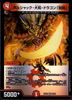 ボルシャック大和ドラゴン(青)(シク)(S2/S5/Y6) | SR | ドラゴンスター