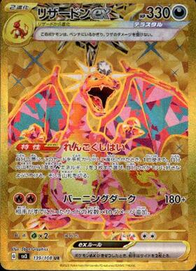 リザードンex(134/108 SAR) | SAR | ドラゴンスター | ポケモンカード