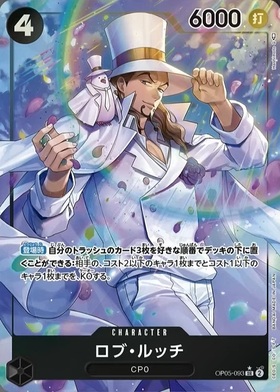 ロブ・ルッチ(SR☆/パラレル)(OP05-093) | SR/パラレル | ドラゴン