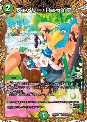 パーフェクトコールドフレイム プロモ フェアリーreライフ プロモ